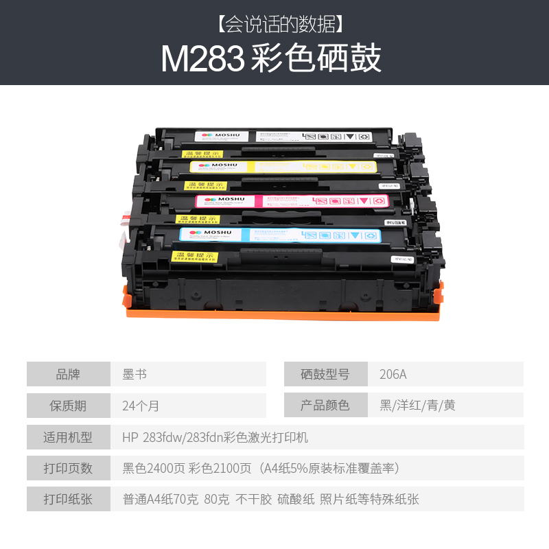 墨书原装适用hp/惠普M283fdw打印机硒鼓W2110A 彩色墨盒206A 207A