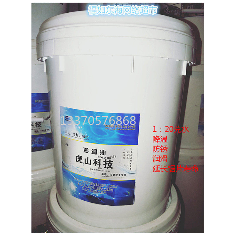 极速新冷滑油门窗幕墙机器水溶铝合金切削液锯片降温润滑冷却液