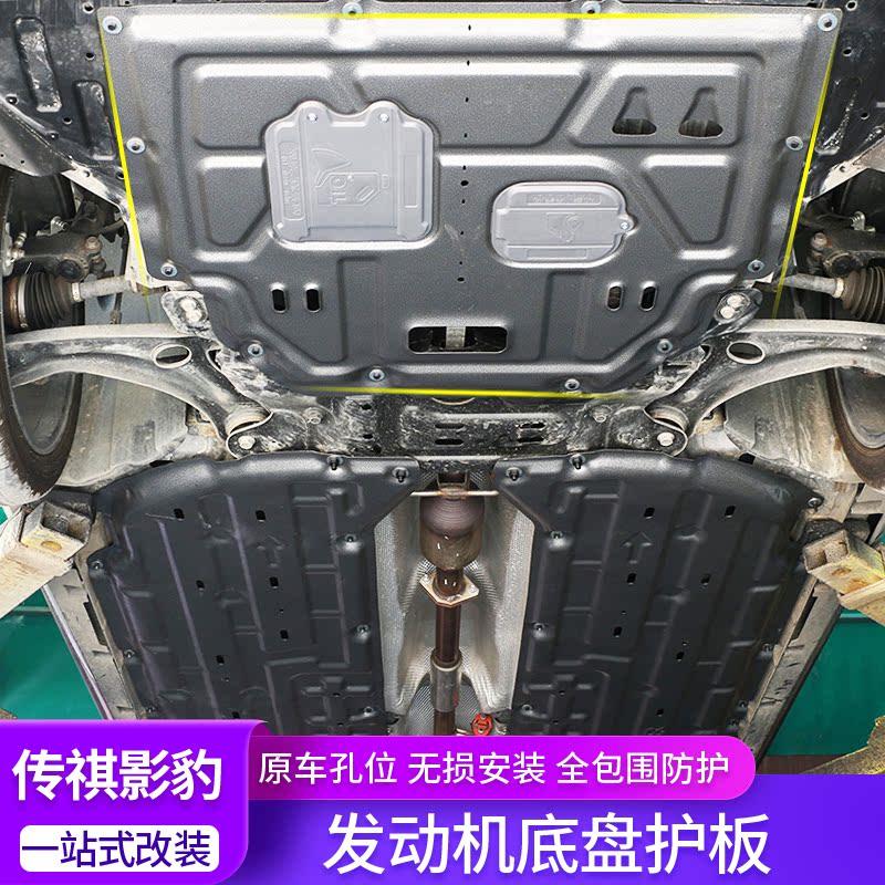 适用于21款传祺影豹引擎下护板专用底盘装甲挡板车底防护改装件