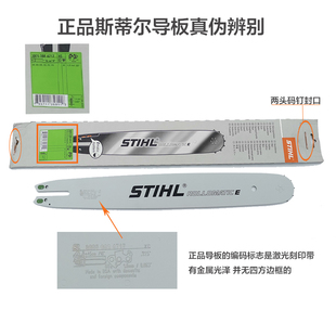 原装 进口德国斯蒂尔油锯16寸18寸20寸电链锯高枝锯导板12寸伐木锯