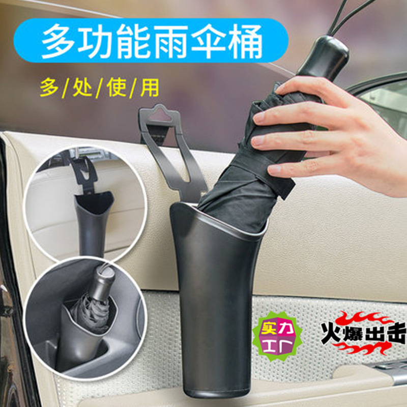 雨伞架多功能车载挂式伞套车门内雨伞袋汽车雨伞收纳桶车用防水