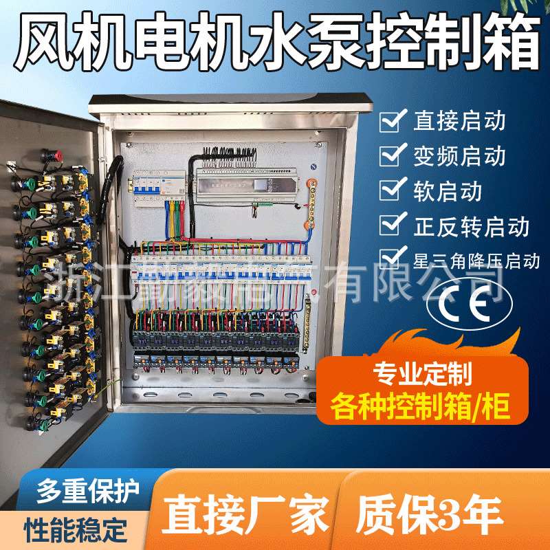 厂促风机电机控制箱路灯控制箱排污泵配电箱智能模块控制箱水泵品