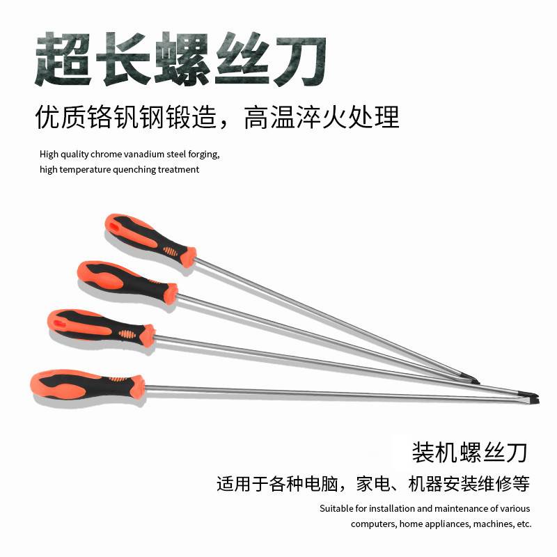 加长螺丝刀600mm500mm400mm超长十字一字螺丝刀螺丝起子起子