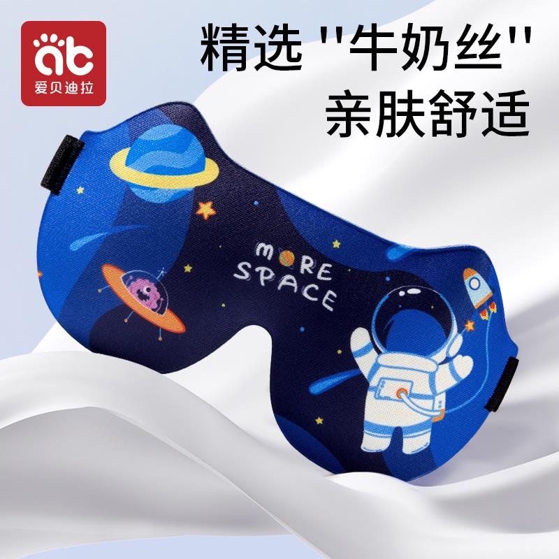 儿童眼罩睡眠专用女童学生午睡护眼小孩宝宝睡觉男孩卡通眼睛遮光
