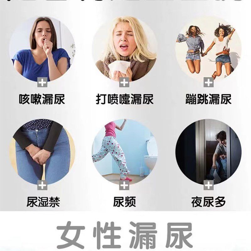 极速妇女漏尿修-复产后漏尿尿频尿急老年人渗尿憋不住尿女性漏尿