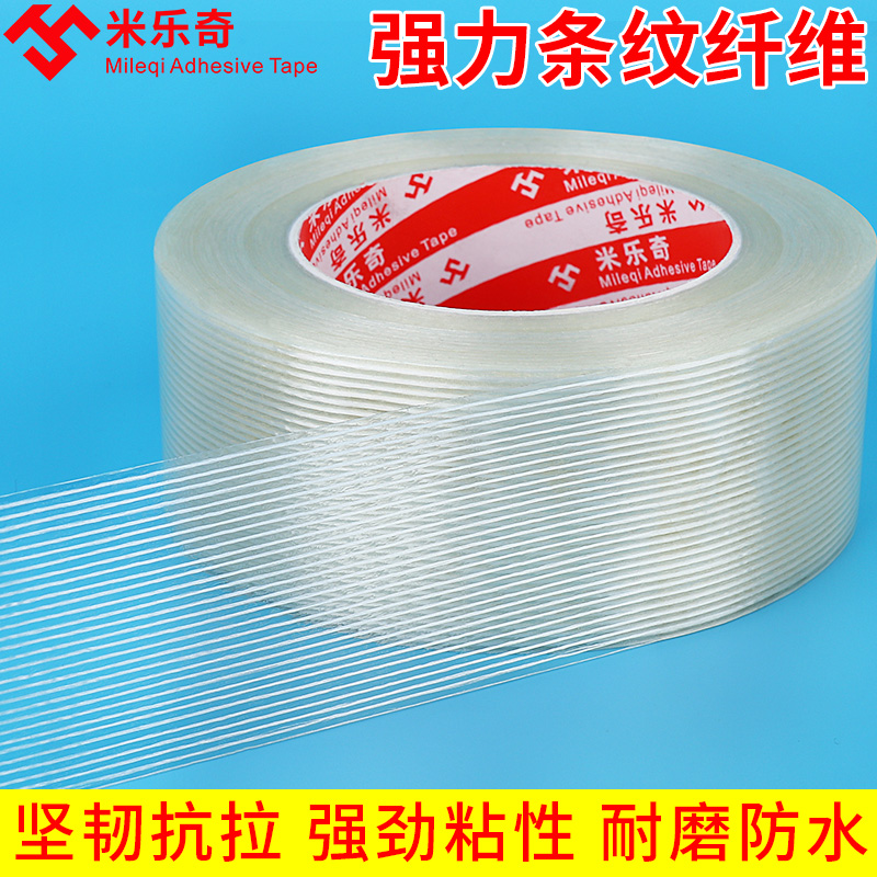 米乐奇透明条纹状纤维胶带强力模型重物捆绑整理封箱包装无声胶带