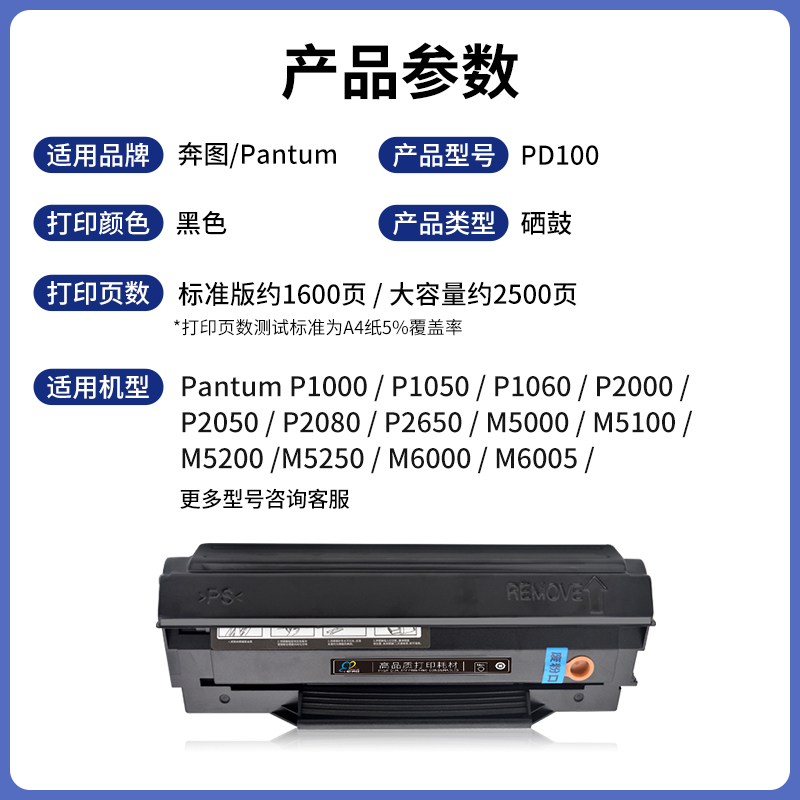 适用奔图PD100硒鼓P1000L  P1050L P2000 P2060打印机墨盒P2080 m