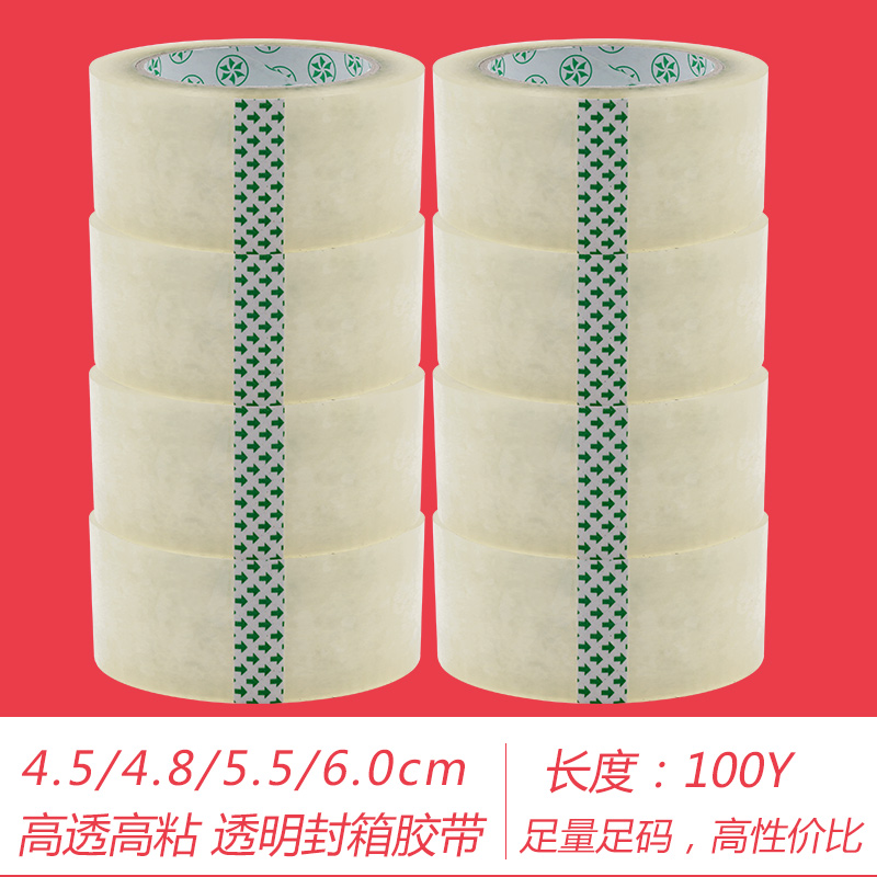 高粘透明胶带4.8/4.5/5.5/ 6cm宽胶布胶纸快递打包胶带封箱带大卷