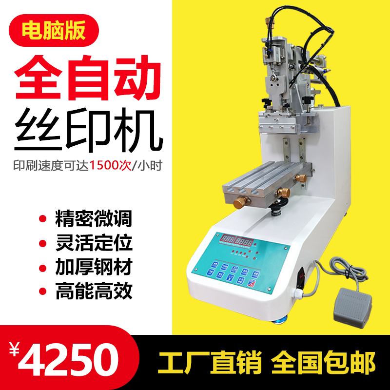 丝网印刷机小型半自动丝印机手动自动丝印台微电脑控制印刷操作台