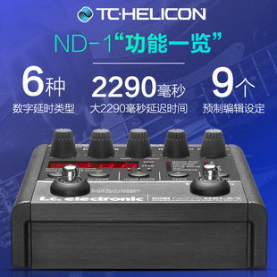 TC Electronic ND-1 Nova Delay 电吉他数字延迟延时单块效果器