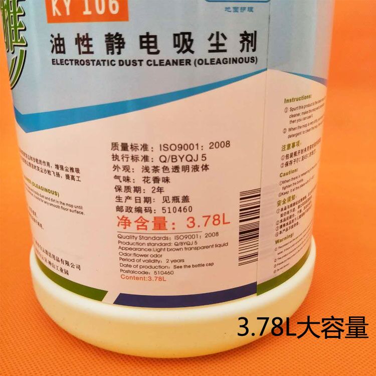 康雅KY106油性静电吸尘剂 尘推油地拖油大理石地砖瓷砖地板清洁剂