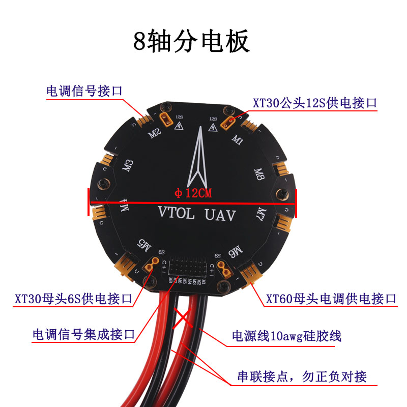 植保多轴电源分配管理模块大电流分电板分线板六轴12S 480A
