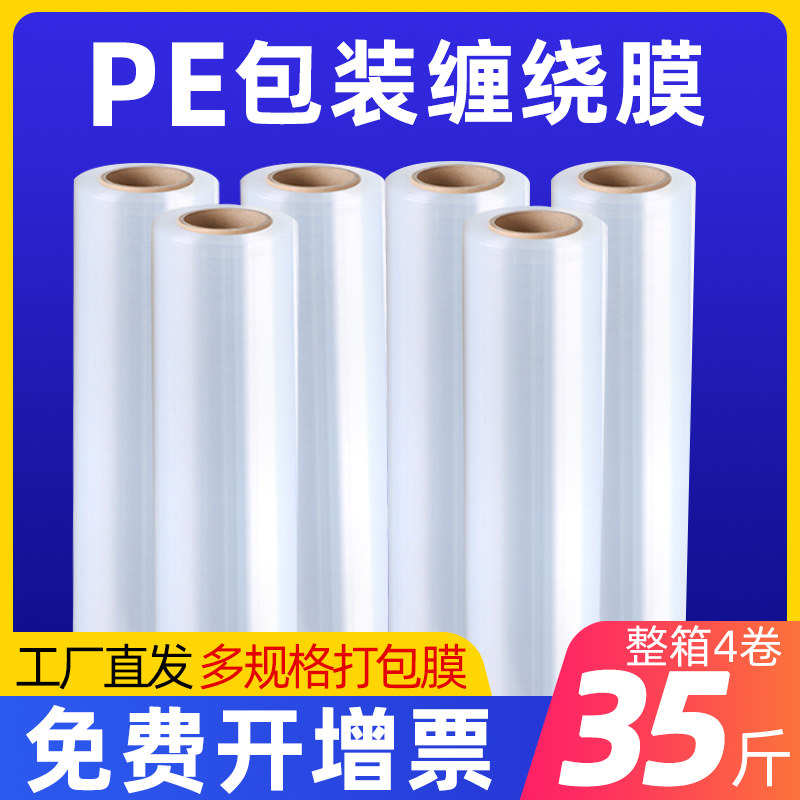 缠绕膜包装膜PE工业保鲜膜商用拉伸膜透明大卷保护薄膜50cm打包膜