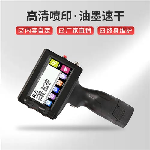 极速旌元手持式喷码机生产日期标签编号数字价格打印小型全自动打
