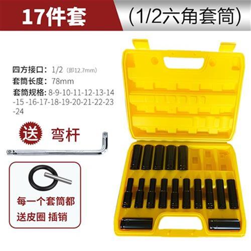 新品动扳手da套筒组套内1/2六角套筒头加长汽修风炮全套22套筒定
