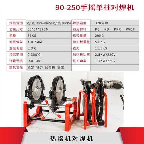 -/四环手动管对焊机热熔机对接焊机热熔器焊接机焊管机