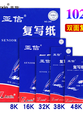 亚信复写纸蓝色a4红色大张16k复写纸薄型双面复印纸100张16开印蓝