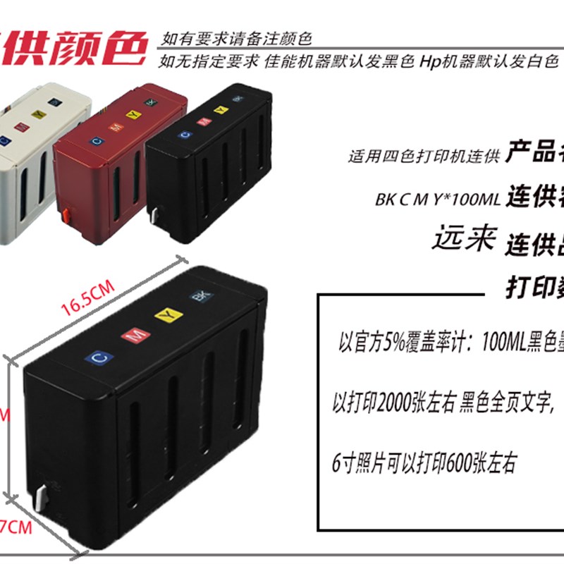 打印机豪华连供外瓶 外墨瓶 墨水瓶 连供空套件 外置瓶 连供配件