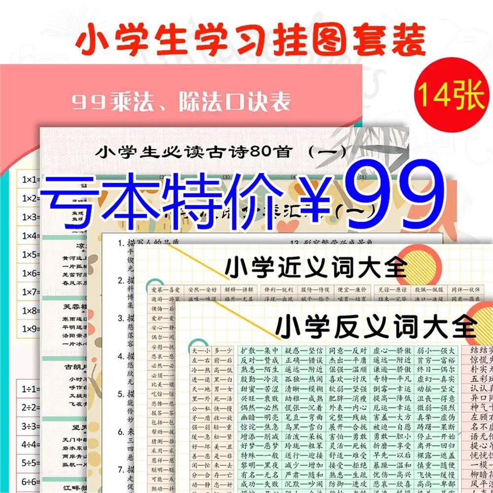 奇思帝源教育欧克乐小学生成长起跑线涵盖语数外课程学习挂图套装
