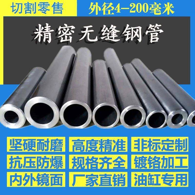 精密钢管外径30-32-34-36-40-42-44-50-52壁厚2-30mm无缝管零切割