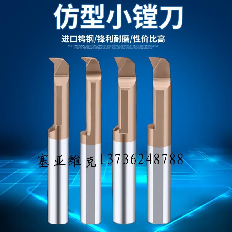 数控抗震整体钨钢小径镗刀仿形镗刀陶瓷小镗刀内孔刀螺纹挑丝刀