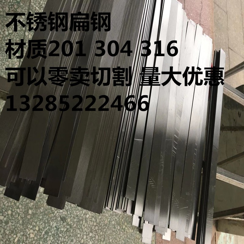 304不锈钢扁钢 不锈钢 扁条 方钢 扁钢 板条 小平键 钢棒 钢条