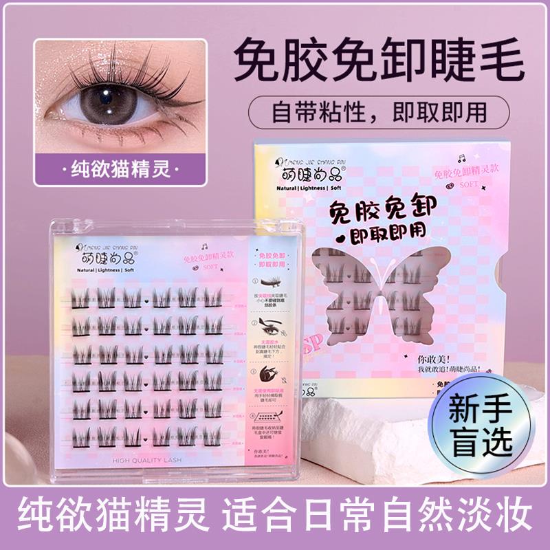 大容量懒人自粘免胶假睫毛!纯欲猫耳睫柔软单簇免卸新手