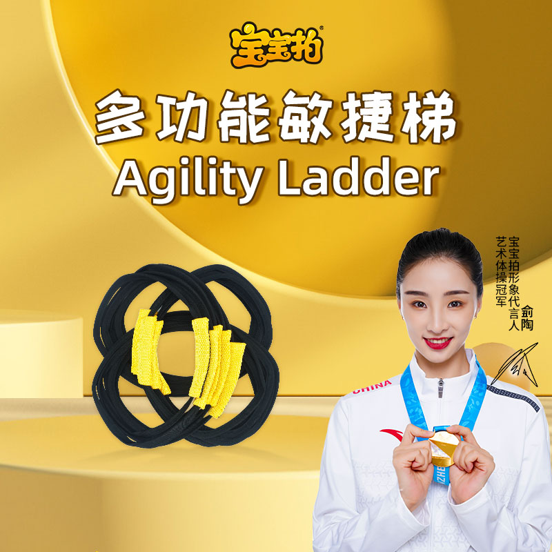 宝宝拍多功能敏捷梯蝴蝶梯儿童体能敏感绳梯健身小跨栏架训练器材