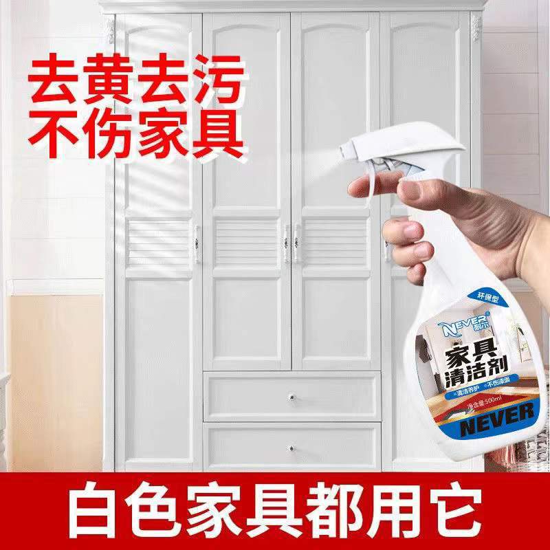 家具清洁剂强力去污多功能翻新白色去黄神器擦木质橱柜门清洗剂RB