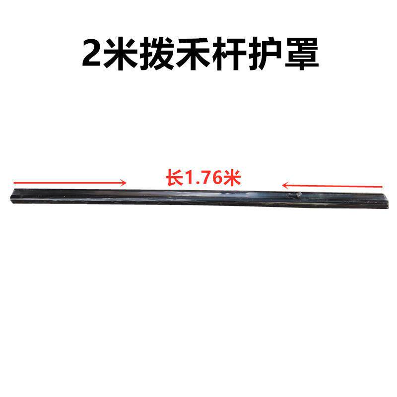 极速沃得锐龙收割机拨禾秆护套塑料罩壳防缠草拨禾轮套管