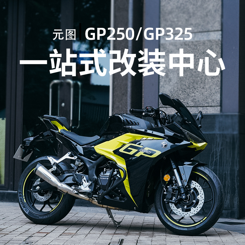 适用元图GP250 GP325护杠改装件保险杠摩托车保护杠碳钢加粗配件