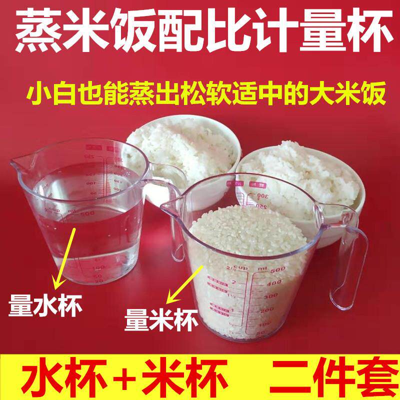 极速蒸米饭神器专用量杯计米器量水杯水和米配比量杯计量工具比例
