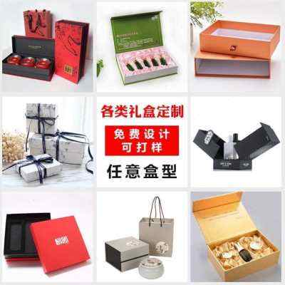 新品定做包装盒定制礼品盒订做纸盒订制礼盒卡纸盒定做礼物盒印刷