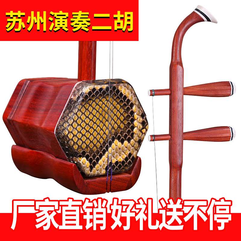 苏州二胡红木二胡圆杆硬木二胡乐器学习演奏用琴二胡乐器送配件
