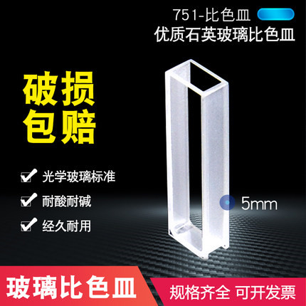 玻璃比色皿751(722)5mm10mm20mm30mm40mm50mm100mm石英比色皿包邮