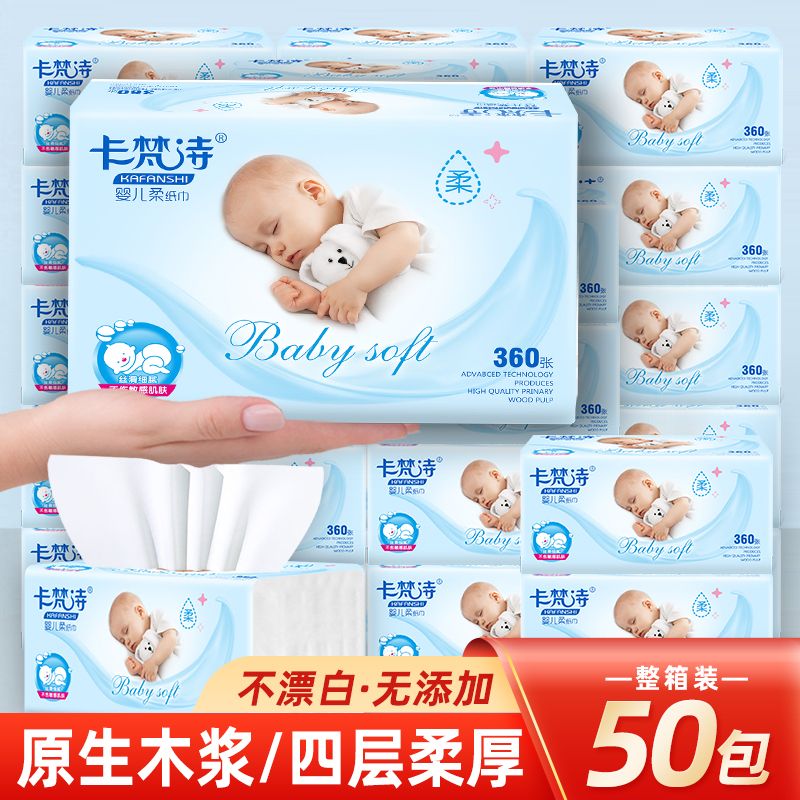厚款大包抽纸巾整箱家用抽纸5层婴儿柔可湿水纸巾纸抽面巾纸