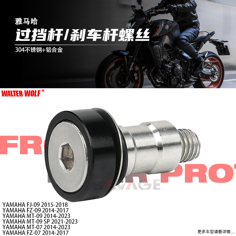 适用雅马哈MT09改装刹车杆螺丝MT07后刹车杆螺丝变档杆螺丝配件