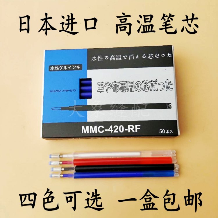 进口高温褪色笔退色笔 高温消失笔芯 服装点位画线熨烫热消笔包邮