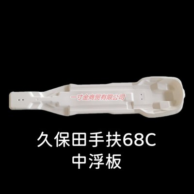 手扶6行插秧机配件中央浮板侧浮船浮舟PG101-71110/71310