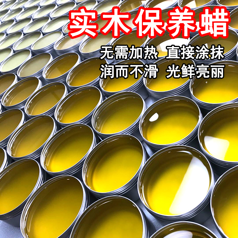 实木保养蜡 硬质木蜡油 家私手串文玩红木家具地板清洁护理剂蜡膏