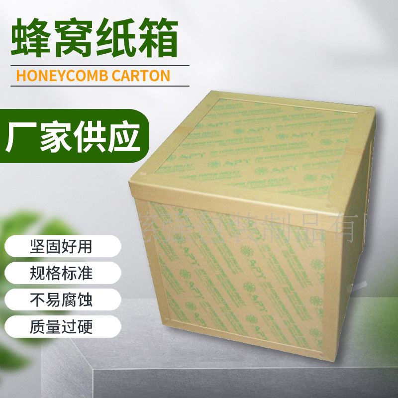 供应可拆卸七层蜂窝纸箱 多功能耐磨快递纸箱 实用搬家纸箱