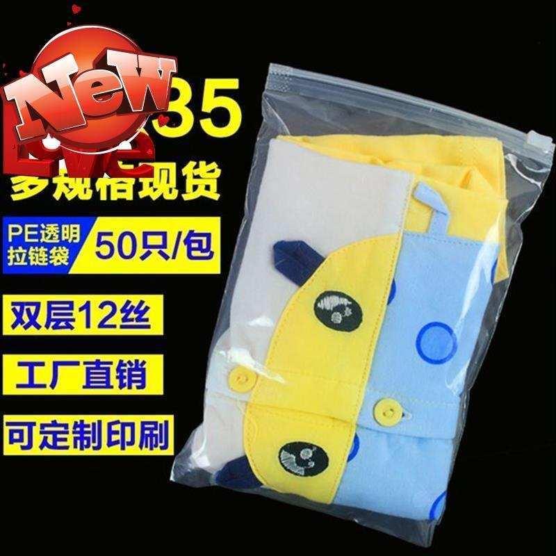 包装袋25衣服自封袋小2号pe服装拉炼i*35定做透明封口袋