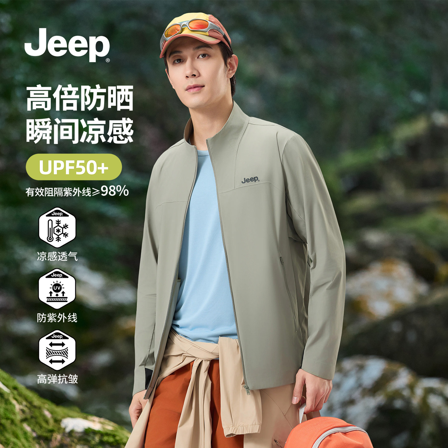 JEEP/吉普2026新款夏季新款户外防晒衣男女情侣同款防紫外线外套