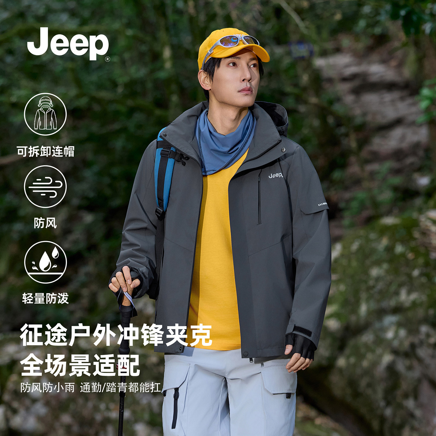 jeep吉普官方冲锋夹克2026春季新款男士户外连帽外套女登山服男款