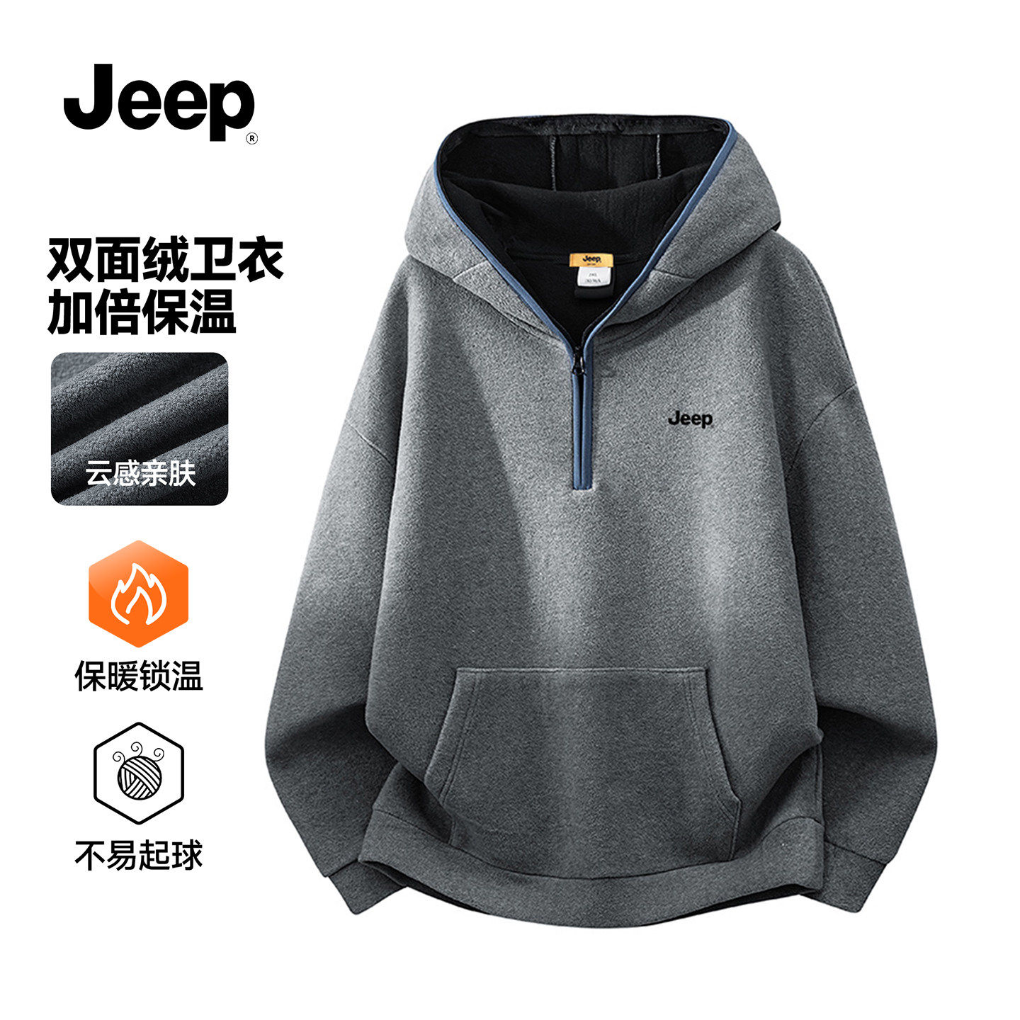 Jeep吉普男款卫衣2025年秋冬连帽半拉链上衣保暖休闲套头衫男生S