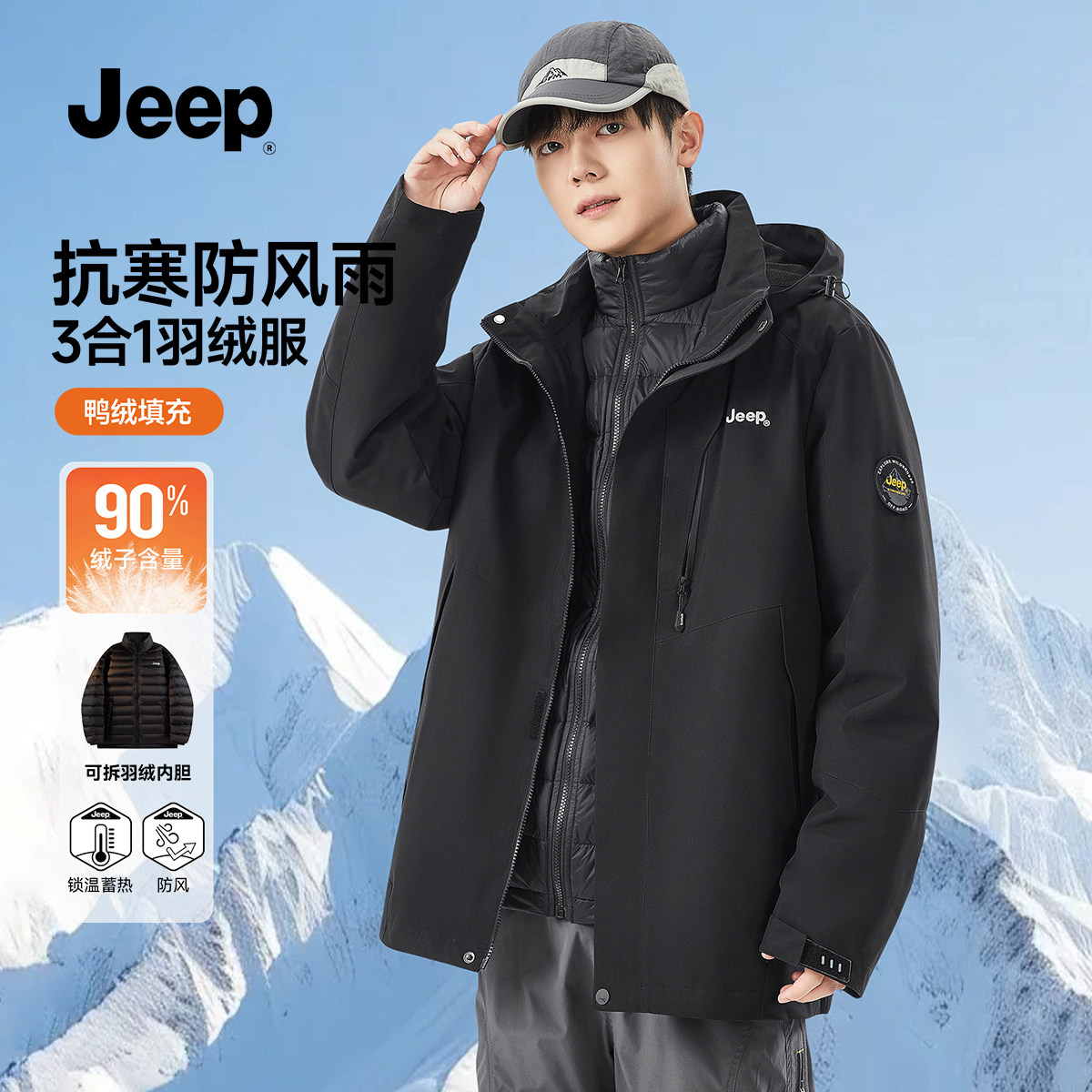 【羽绒内胆】jeep吉普羽绒服官方三合一两件套男士冲锋外套女款K,男装,羽绒服,淘宝优惠券,粉丝福利购,淘宝优惠卷