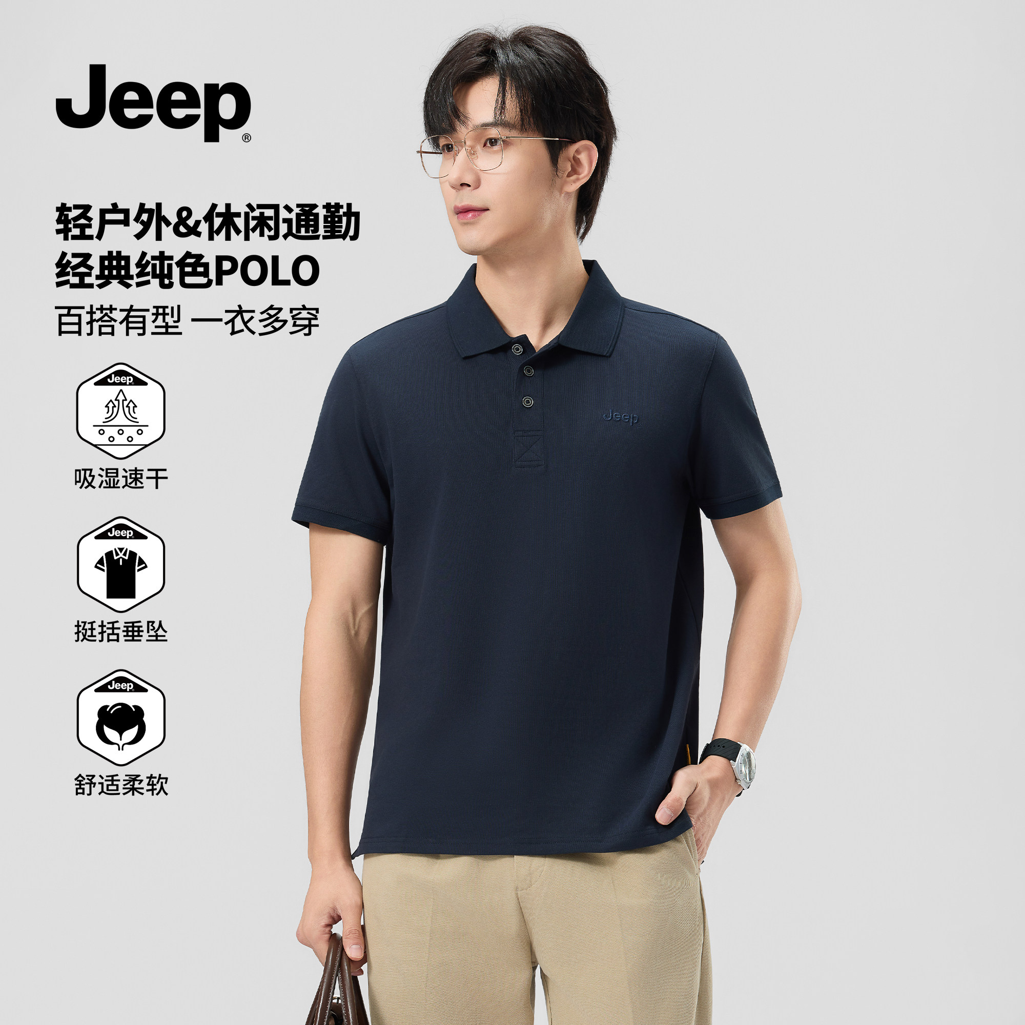 Jeep吉普男士短袖t恤2026夏季新款POLO衫翻领透气藏青色休闲衣服L