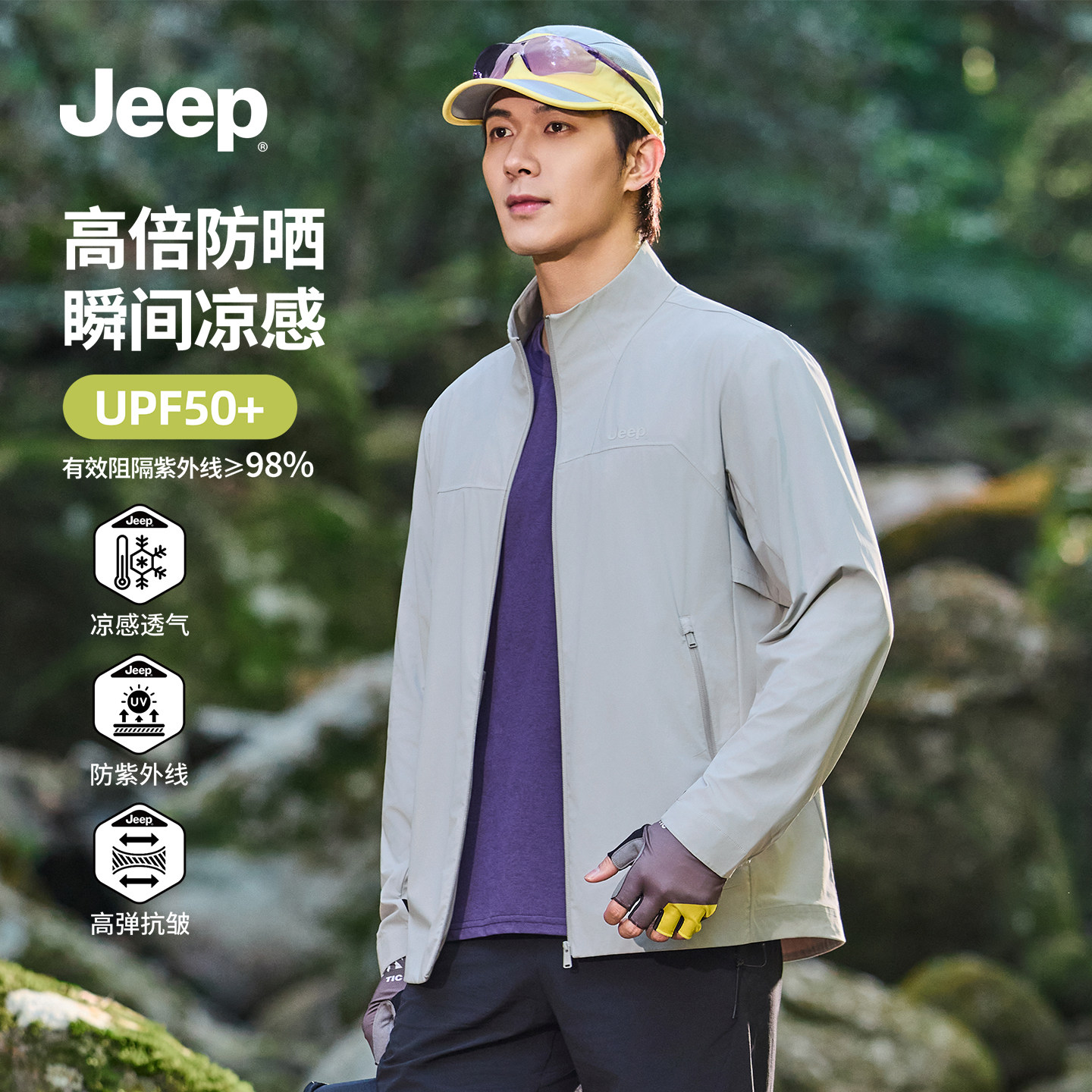 JEEP/吉普2026新款夏季新款户外防晒衣男女情侣同款防紫外线外套