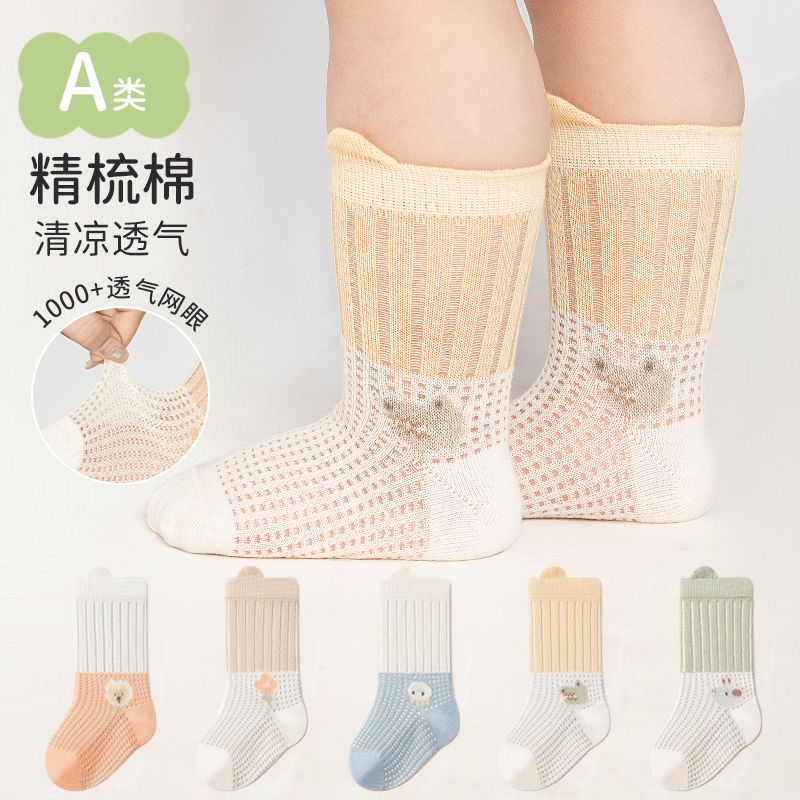 小月龄宝宝袜子夏季薄款无骨透气网眼婴儿松口a类男婴童女纯棉袜