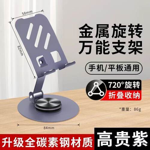 【限购一单】魅力紫金属手机支架